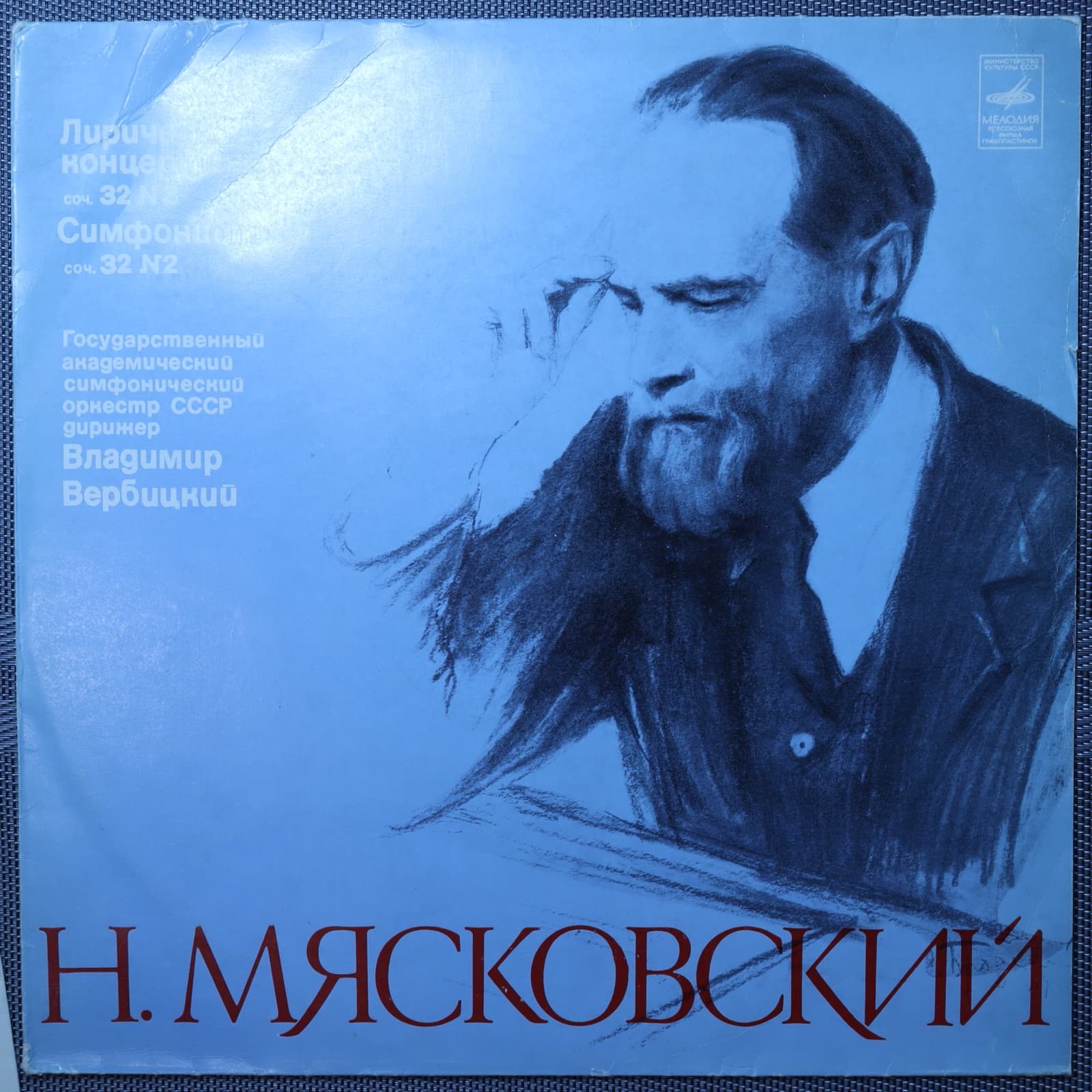Мясковский – Лирическое концертино, соч. 32 № 3 / Симфониетта, соч. 32 № 2 Мясковский – Лирическое концертино, соч. 32 № 3 / Симфониетта, соч. 32 № 2