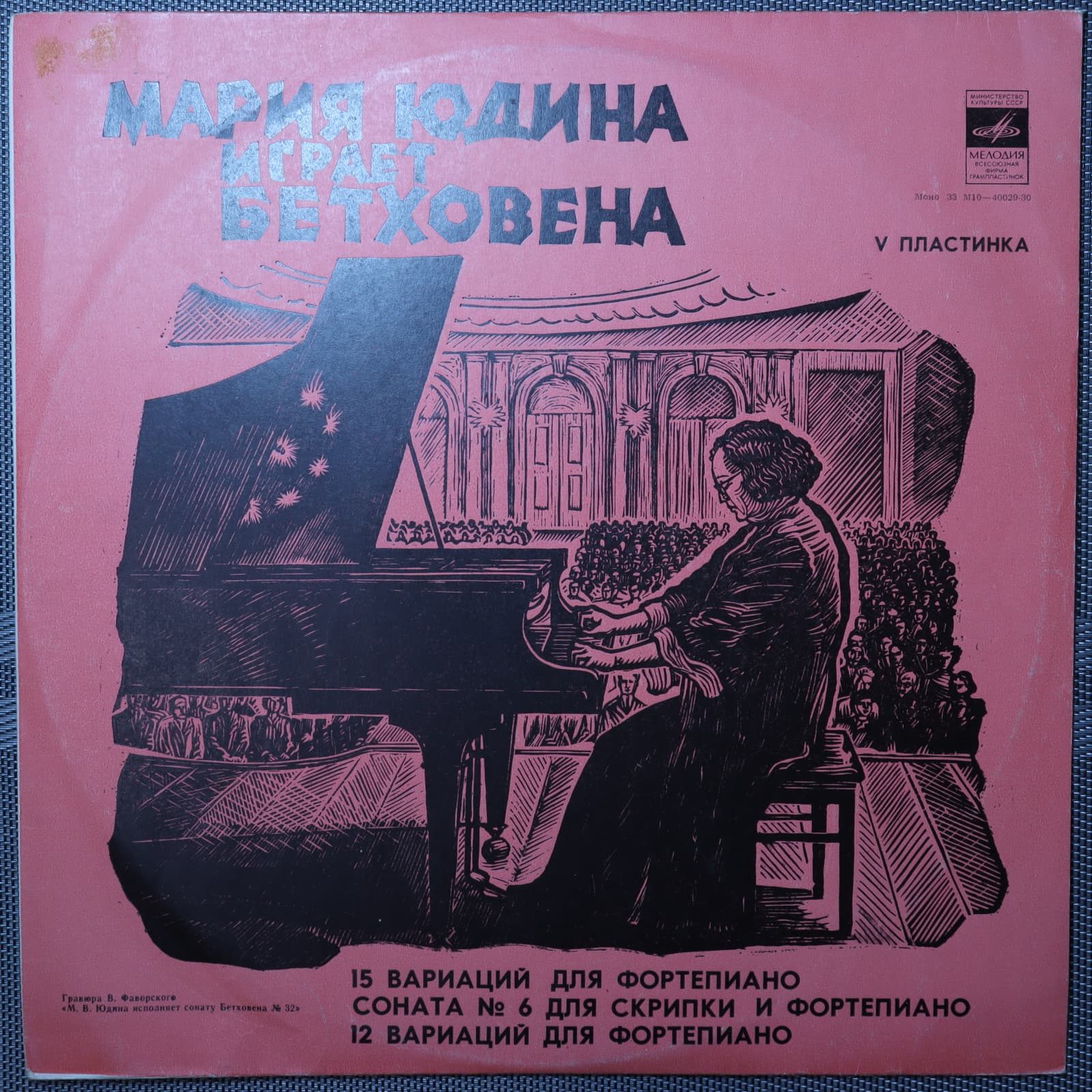 Бетховен - Юдина – 15 и 12 вариаций с фугой / Соната № 6 для скрипки и фортепиано Бетховен - Юдина – 15 и 12 вариаций с фугой / Соната № 6 для скрипки и фортепиано