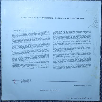 Софроницкий, В. Моцарт, Ф. Шопен, Р. Шуман – Играет В.Софроницкий