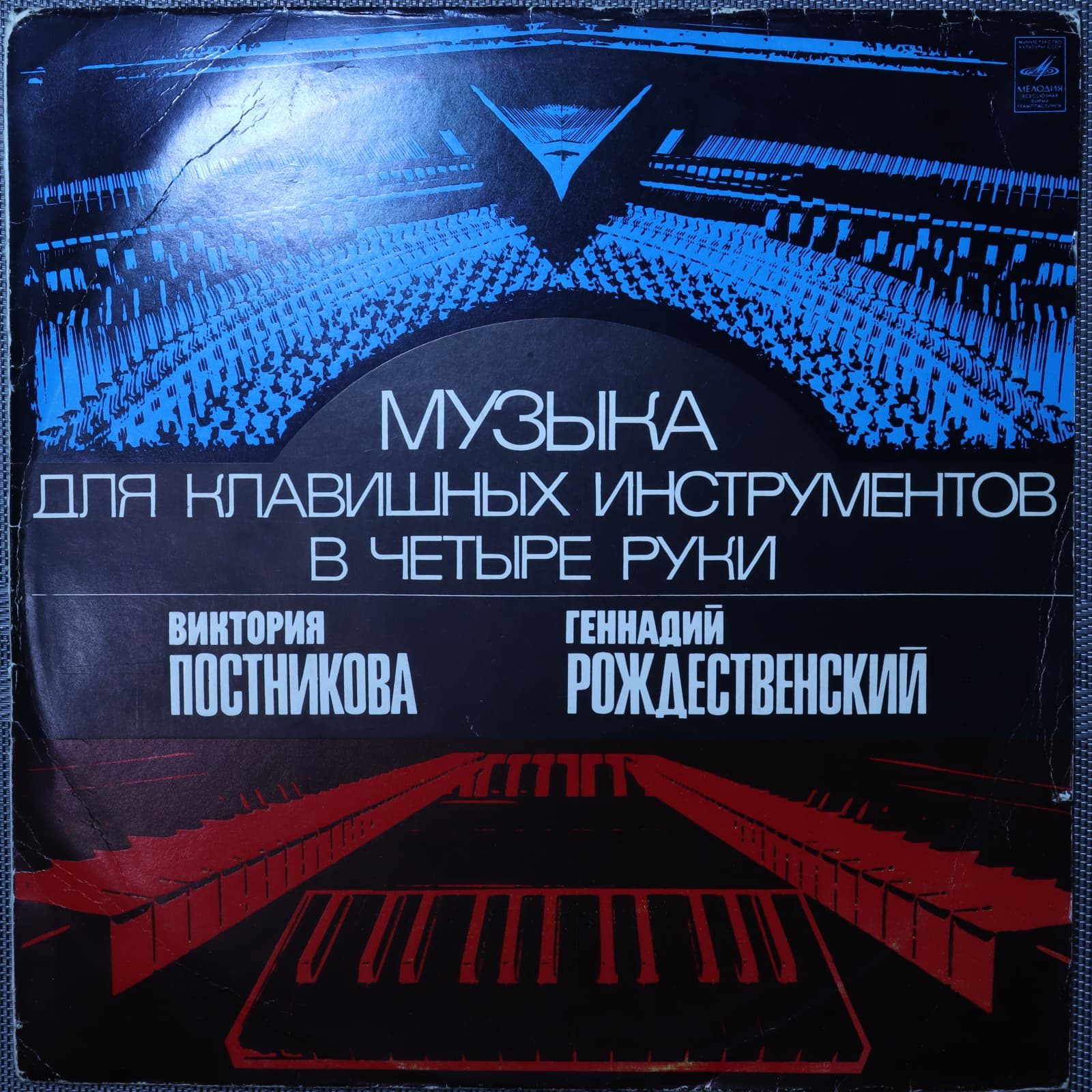 Постникова, Геннадий Рождественский – Музыка для клавишных инструментов в четыре руки Постникова, Геннадий Рождественский – Музыка для клавишных инструментов в четыре руки