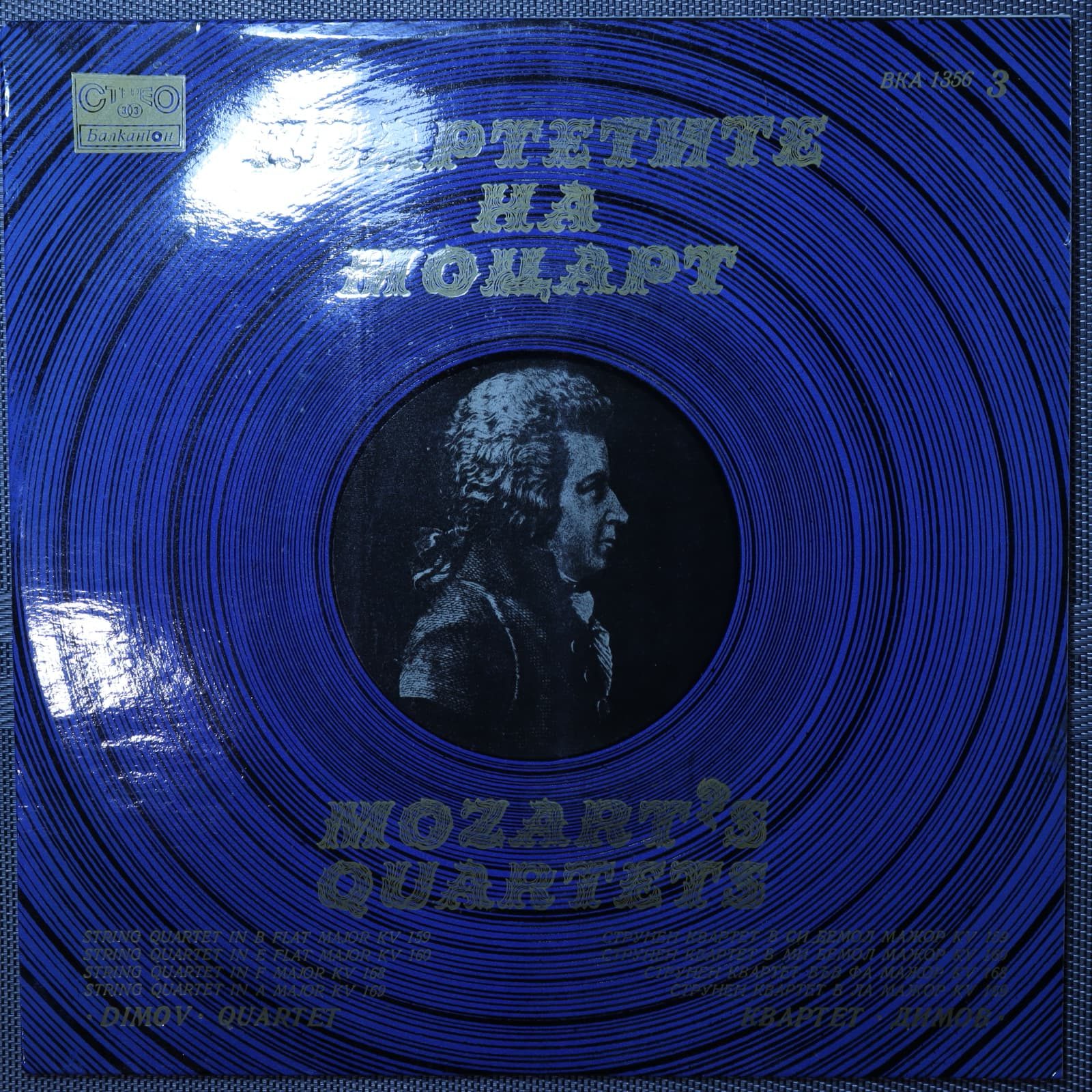 Моцарт - Квартет "Димов" – Mozart's Quartets 3 Моцарт - Квартет "Димов" – Mozart's Quartets 3