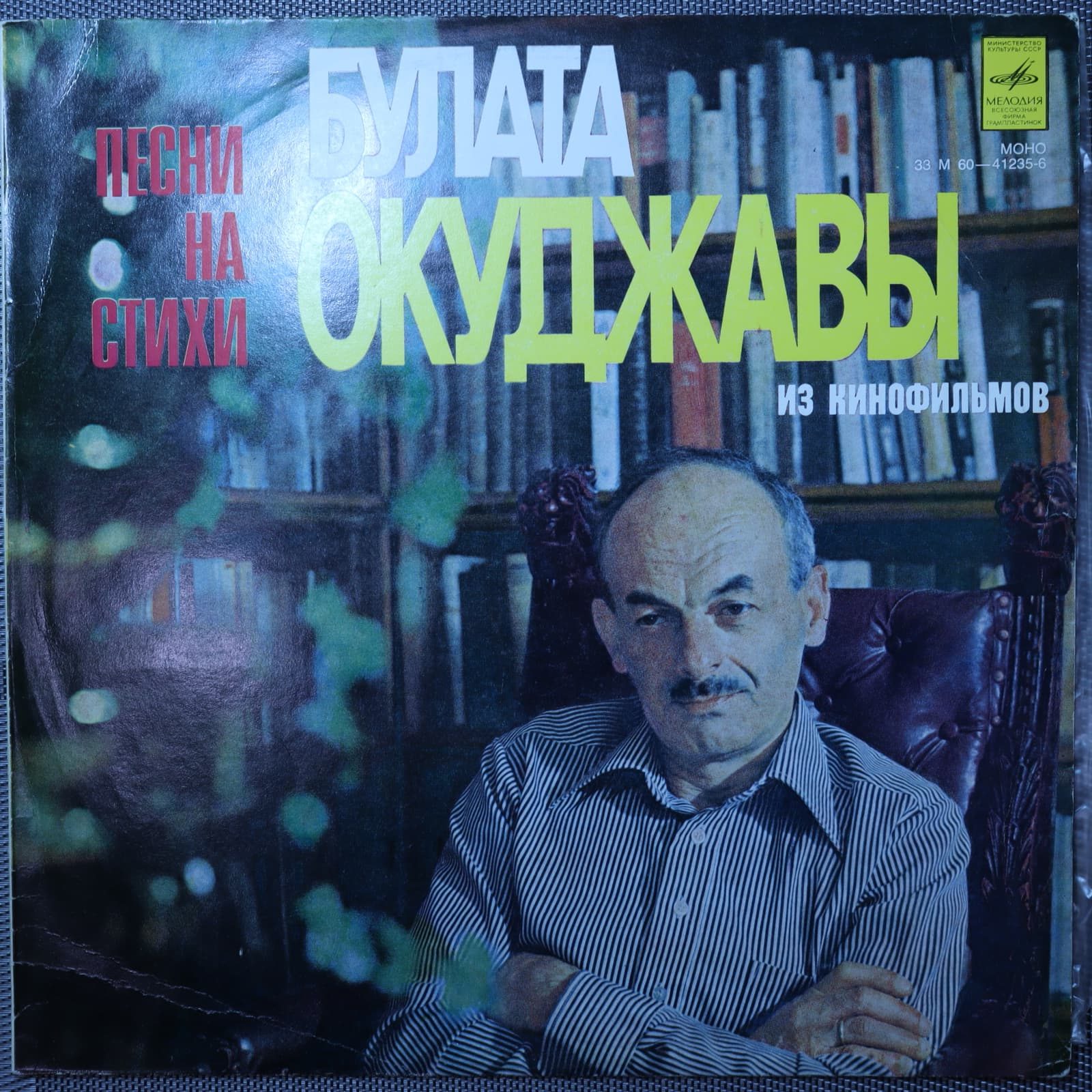 Булат Окуджава – Песни на стихи Булата Окуджавы из кинофильмов Булат Окуджава – Песни на стихи Булата Окуджавы из кинофильмов