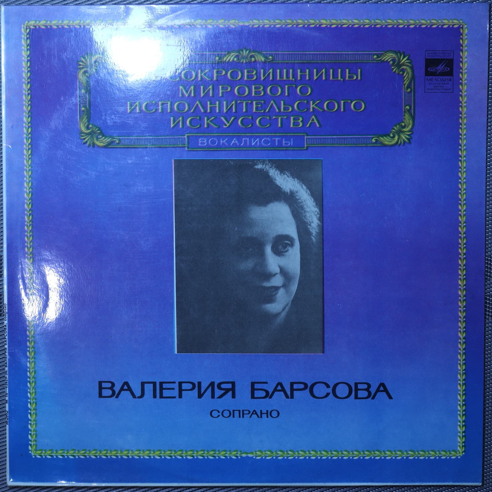 Валерия Барсова – Сопрано Валерия Барсова – Сопрано