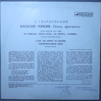 Твардовский - Читают Александр Твардовский и Дмитрий Орлов (2) – Василий Тёркин, поэма