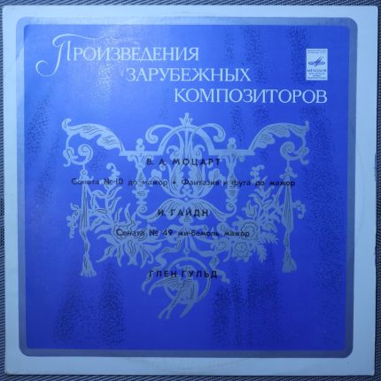 Глен Гульд – Выдающиеся пианисты