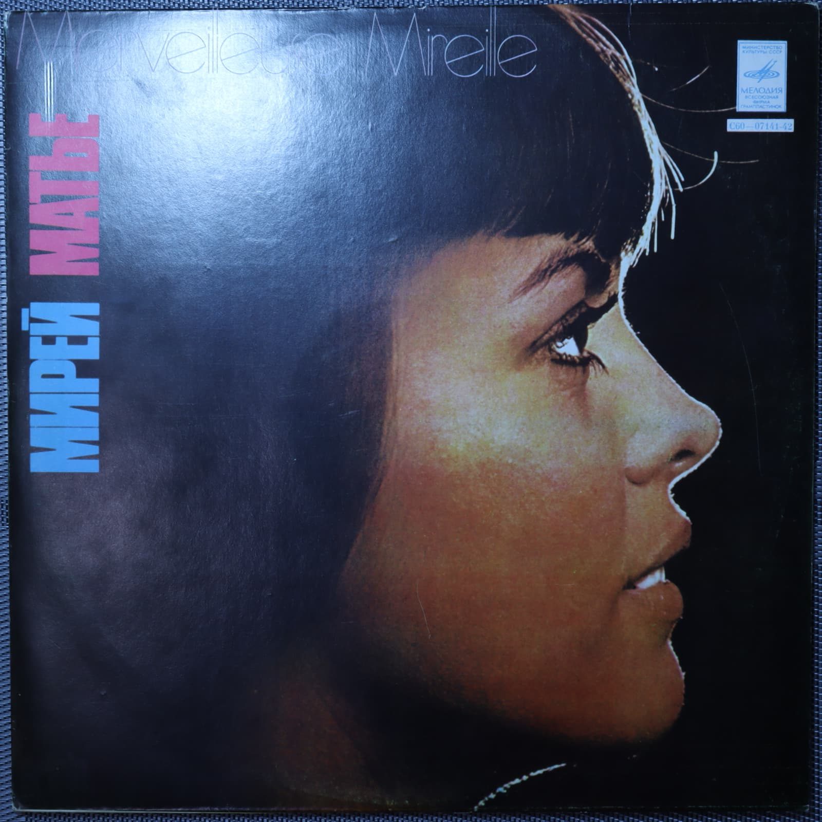 Мирей Матье – Merveilleuse Mireille Мирей Матье – Merveilleuse Mireille