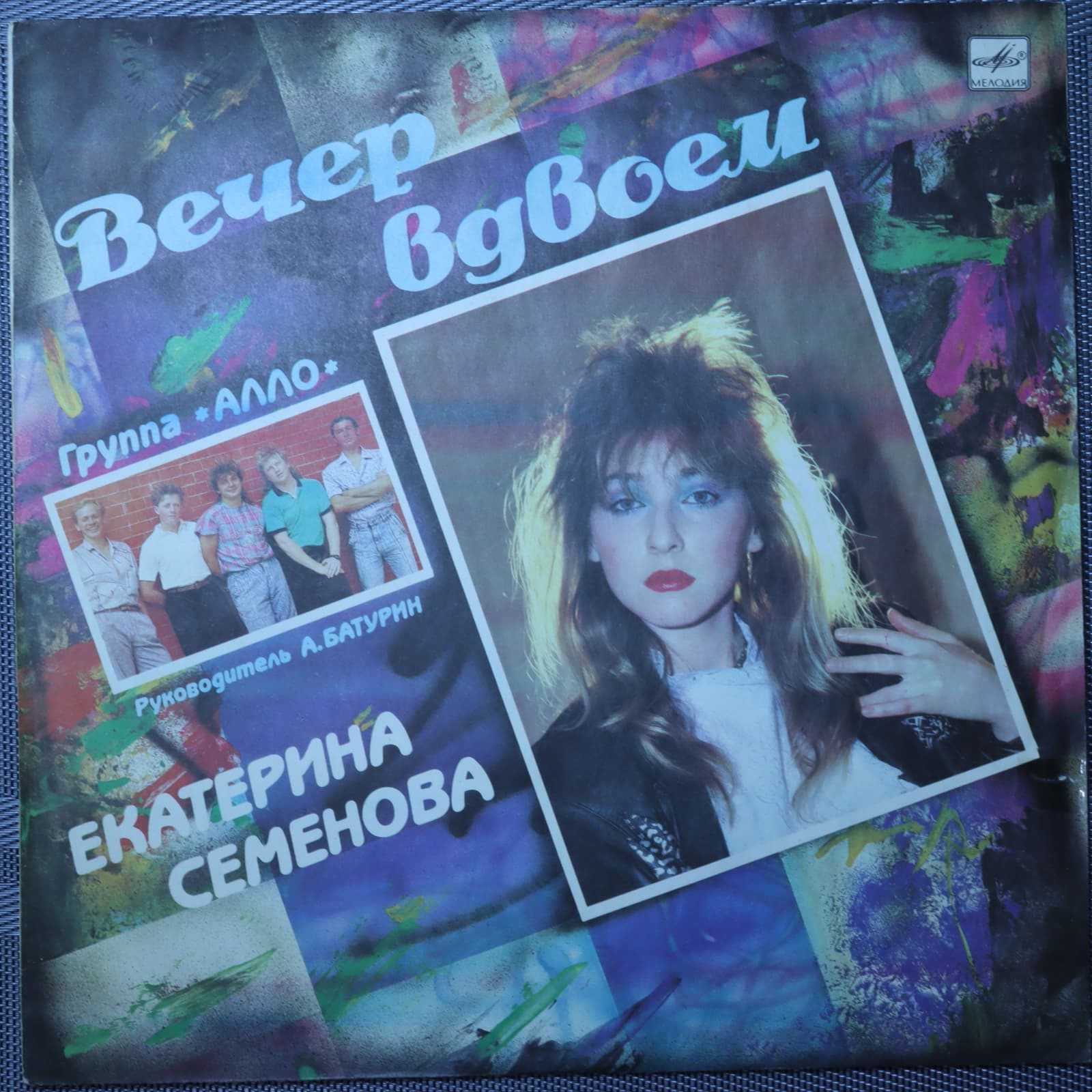Екатерина Семенова и группа "Алло" – Вечер вдвоем Екатерина Семенова и группа "Алло" – Вечер вдвоем