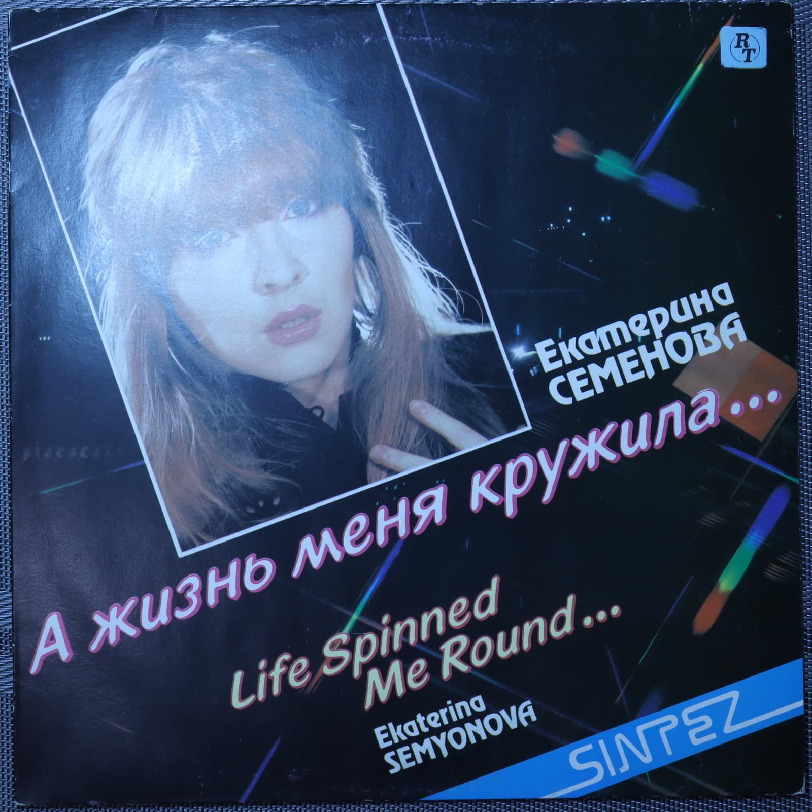 Екатерина Семенова и группа Алло – А жизнь меня кружила... Екатерина Семенова и группа Алло – А жизнь меня кружила...