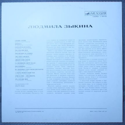 Людмила Зыкина – Песни советских композиторов. Поет Людмила Зыкина