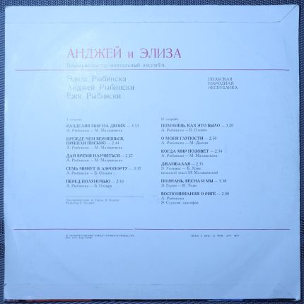 Анджей и Элиза – Анджей и Элиза II