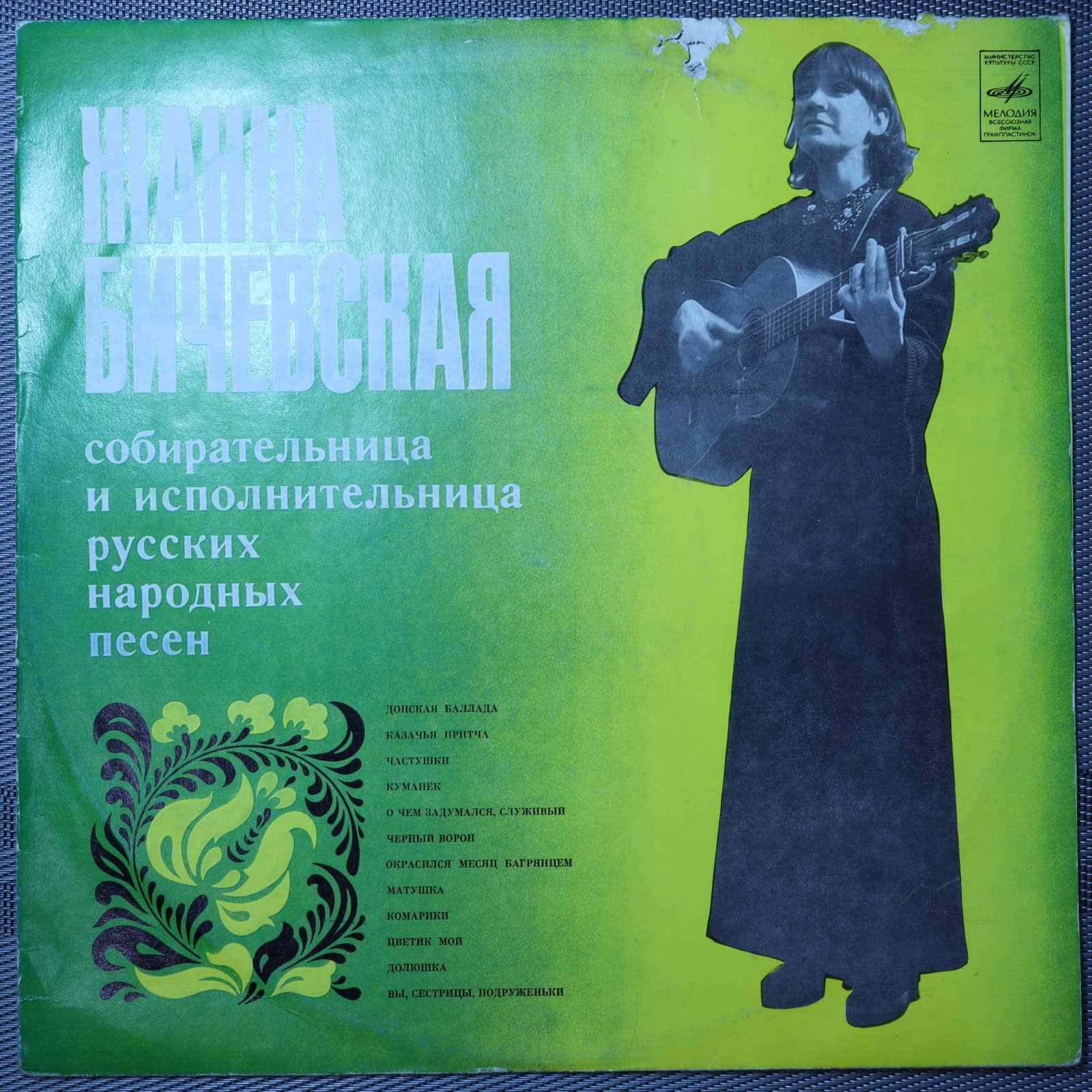 Жанна Бичевская – Русские народные песни Жанна Бичевская – Русские народные песни