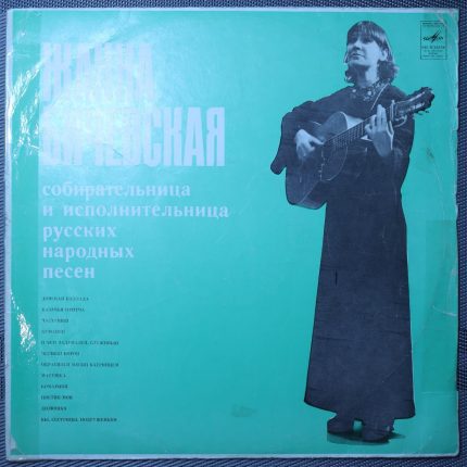 Жанна Бичевская – Русские народные песни