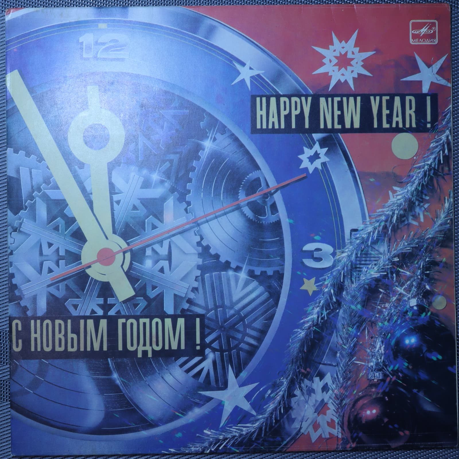 С Новым Годом! – Happy new year! С Новым Годом! – Happy new year!