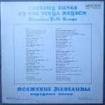 Волжские переливы - Народные песни