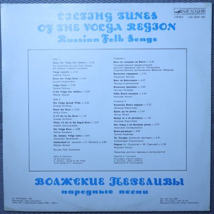 Волжские переливы - Народные песни