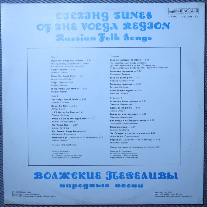 Волжские переливы - Народные песни