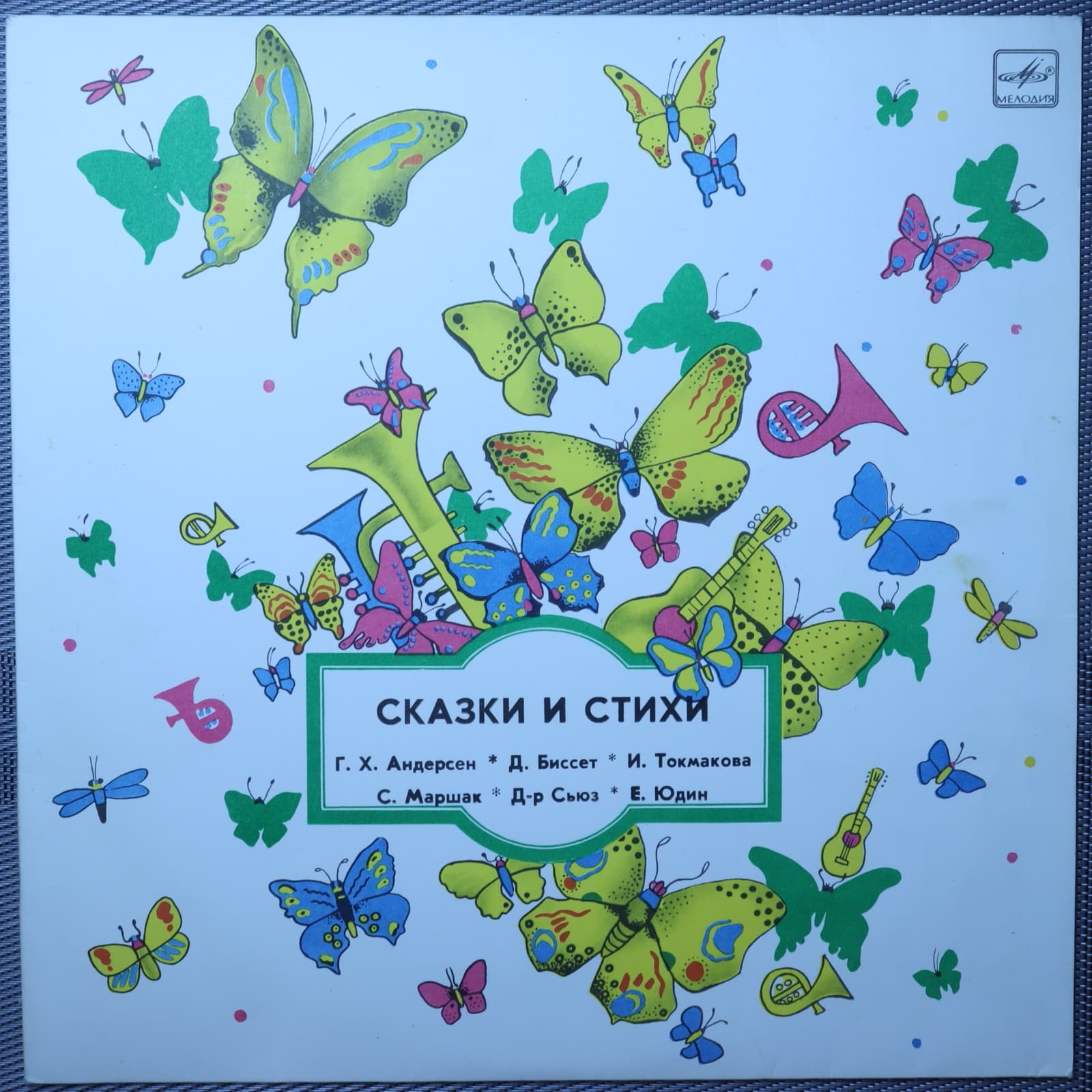 Сказки и стихи Сказки и стихи