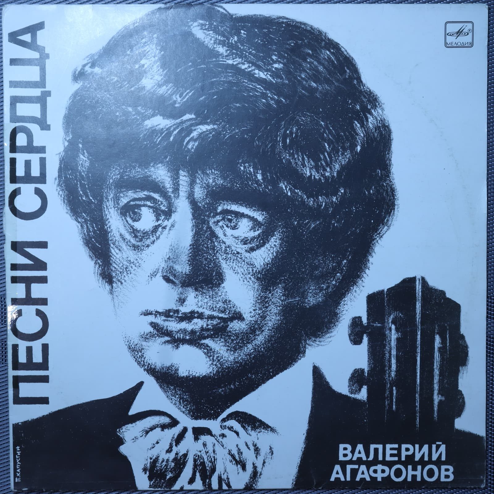 Валерий Агафонов – Песни сердца Валерий Агафонов – Песни сердца