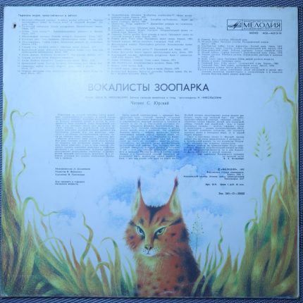 Вокалисты Зоопарка. Записи голосов животных и птиц