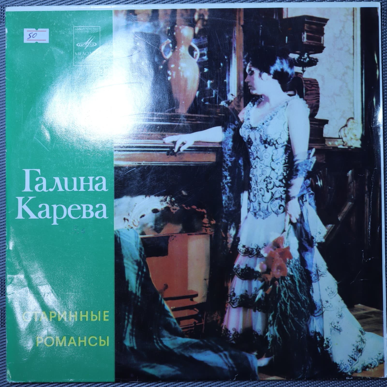 Галина Карева – Старинные романсы Галина Карева – Старинные романсы