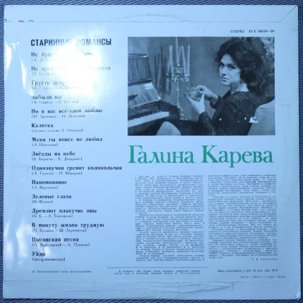 Галина Карева – Старинные романсы