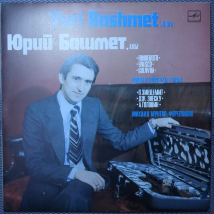 Юрий Башмет, альт - Хиндермит, Энеску, Головин