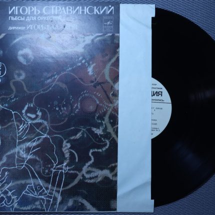 Стравинский, Игорь Блажков – Пьесы для оркестра