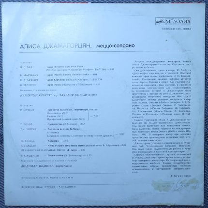 Алиса Джамагорцян – Алиса Джамагорцян, меццо-сопрано