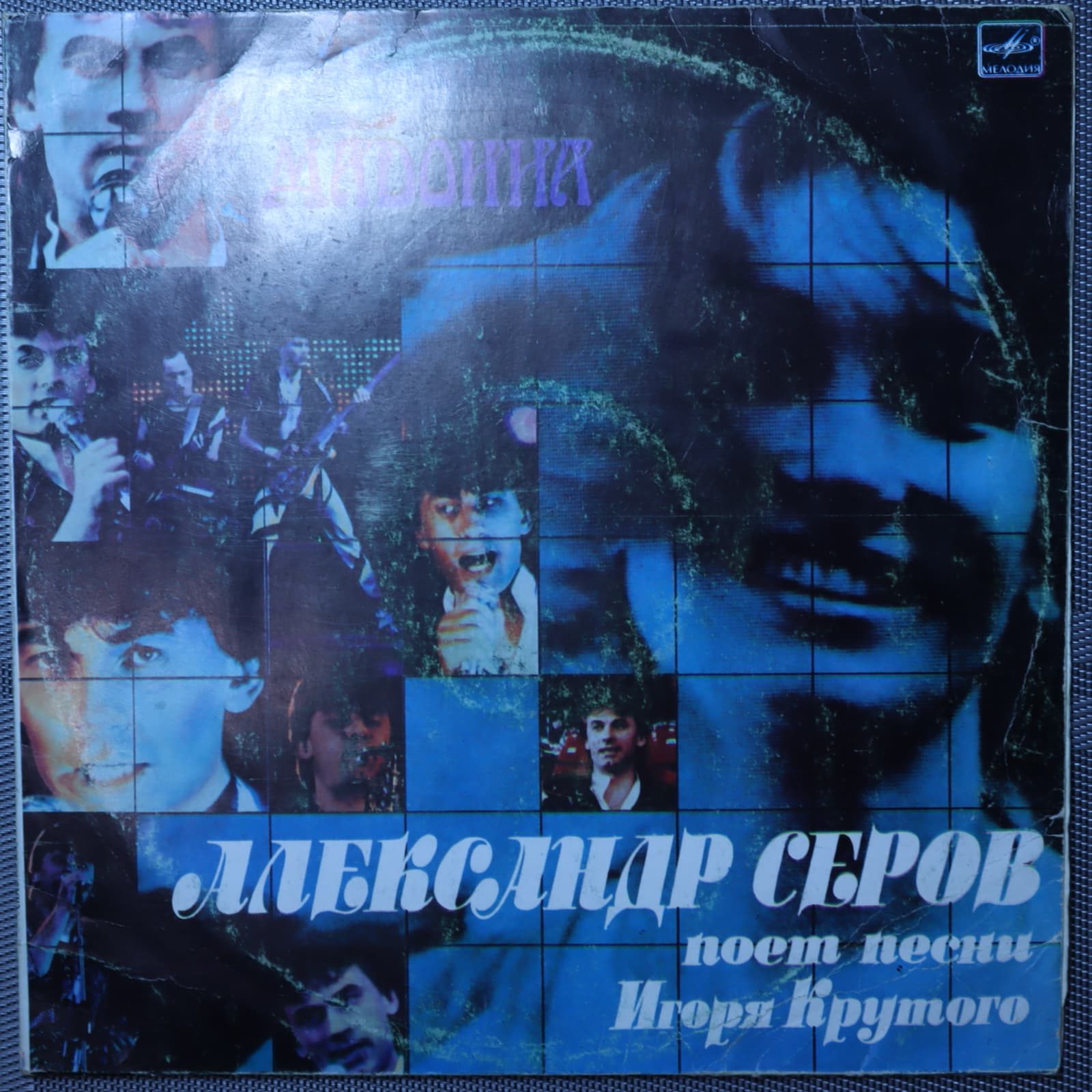 Александр Серов – Мадонна Александр Серов – Мадонна
