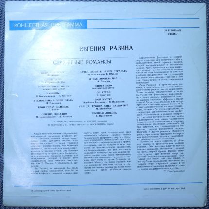 Евгения Разина – Старинние романсы