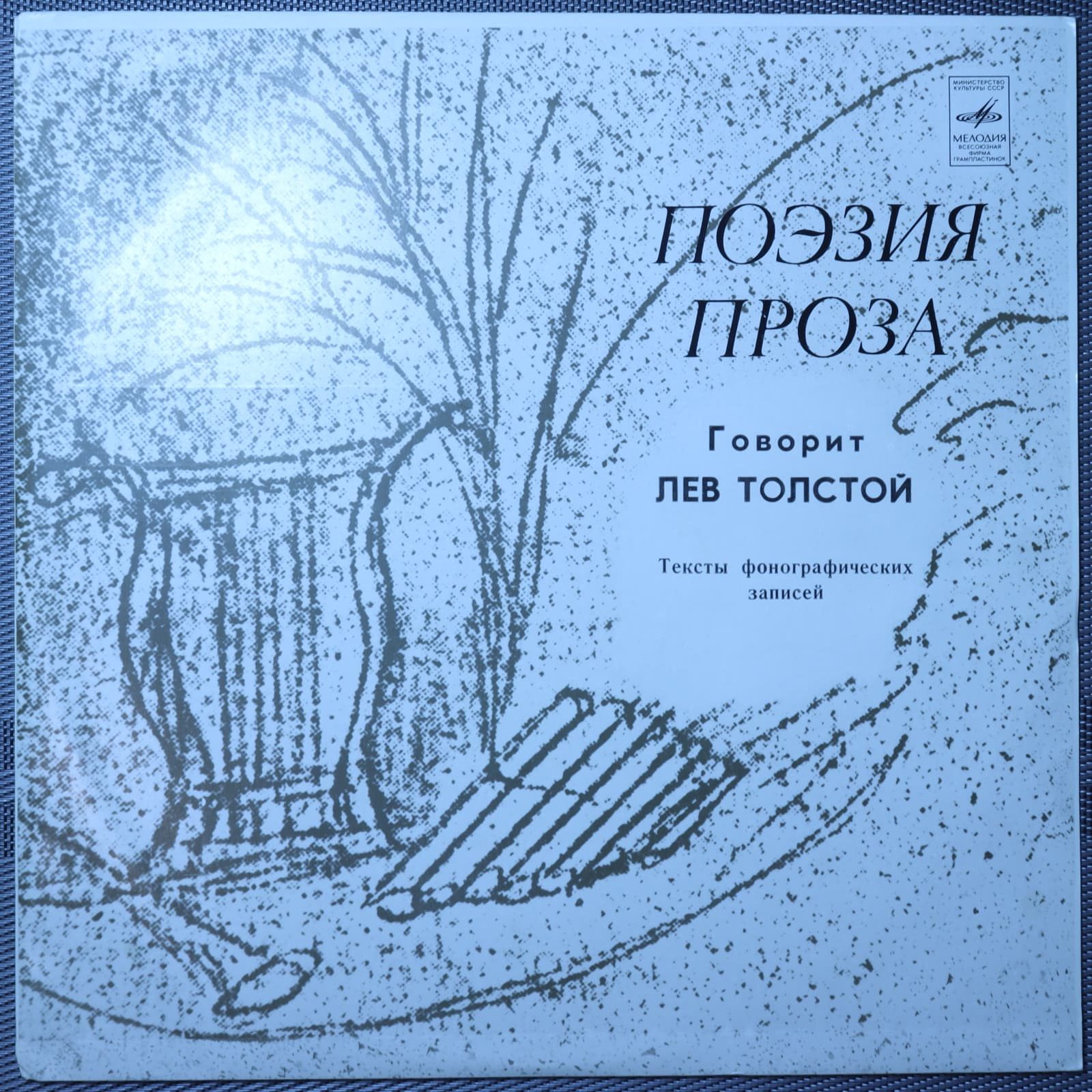 Говорит Лев Толстой - тексты фонографических записей Говорит Лев Толстой - тексты фонографических записей
