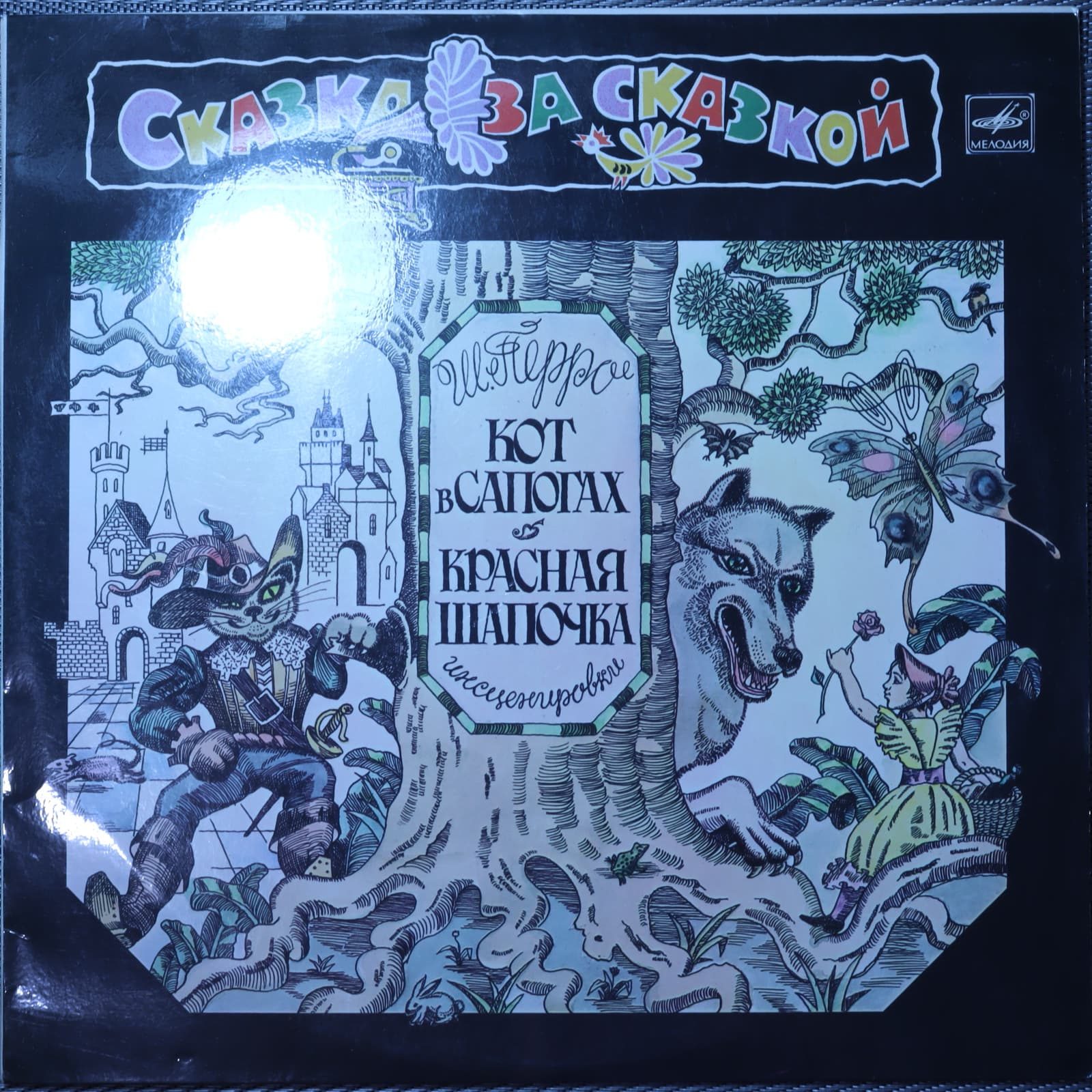 Кот в сапогах, Красная шапочка Кот в сапогах, Красная шапочка