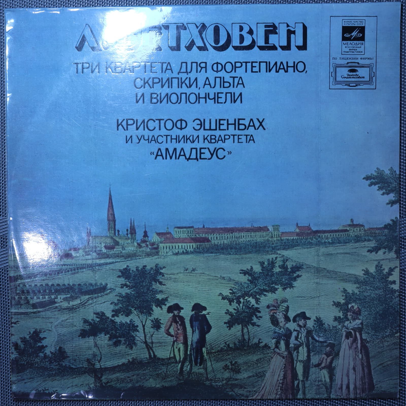Бетховен - Эшенбах и квартет «Амадеус» – Три квартета для фортепиано, скрипки, альта и виолончели Бетховен - Эшенбах и квартет «Амадеус» – Три квартета для фортепиано, скрипки, альта и виолончели