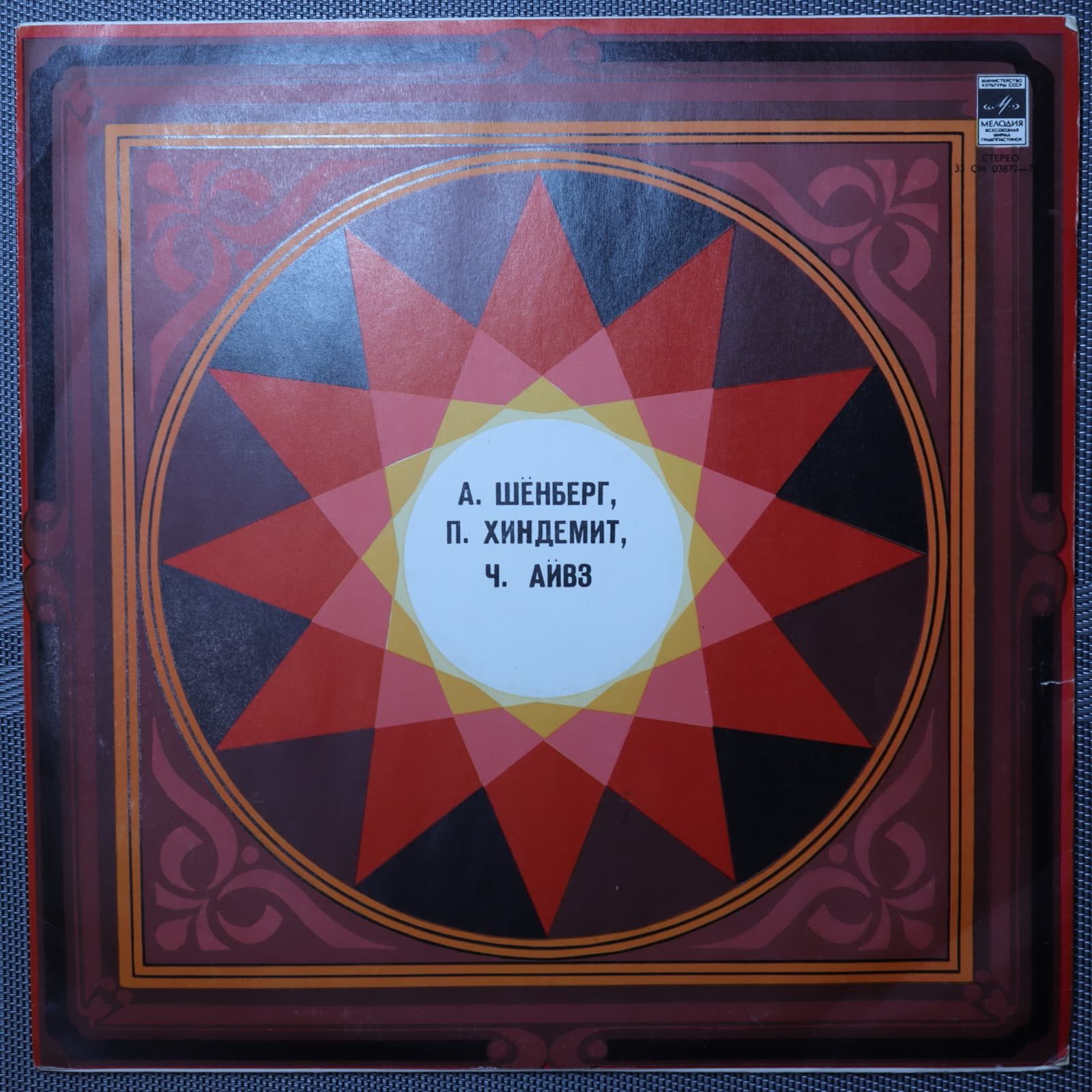 Ансамбль солистов Ленинградской филармонии, дирижер И. Блажков Ансамбль солистов Ленинградской филармонии, дирижер И. Блажков