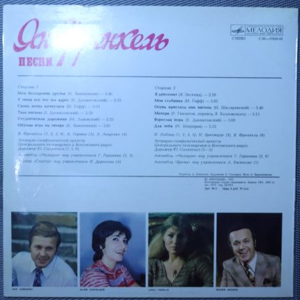 Ян Френкель – Взрослая пора - Песни