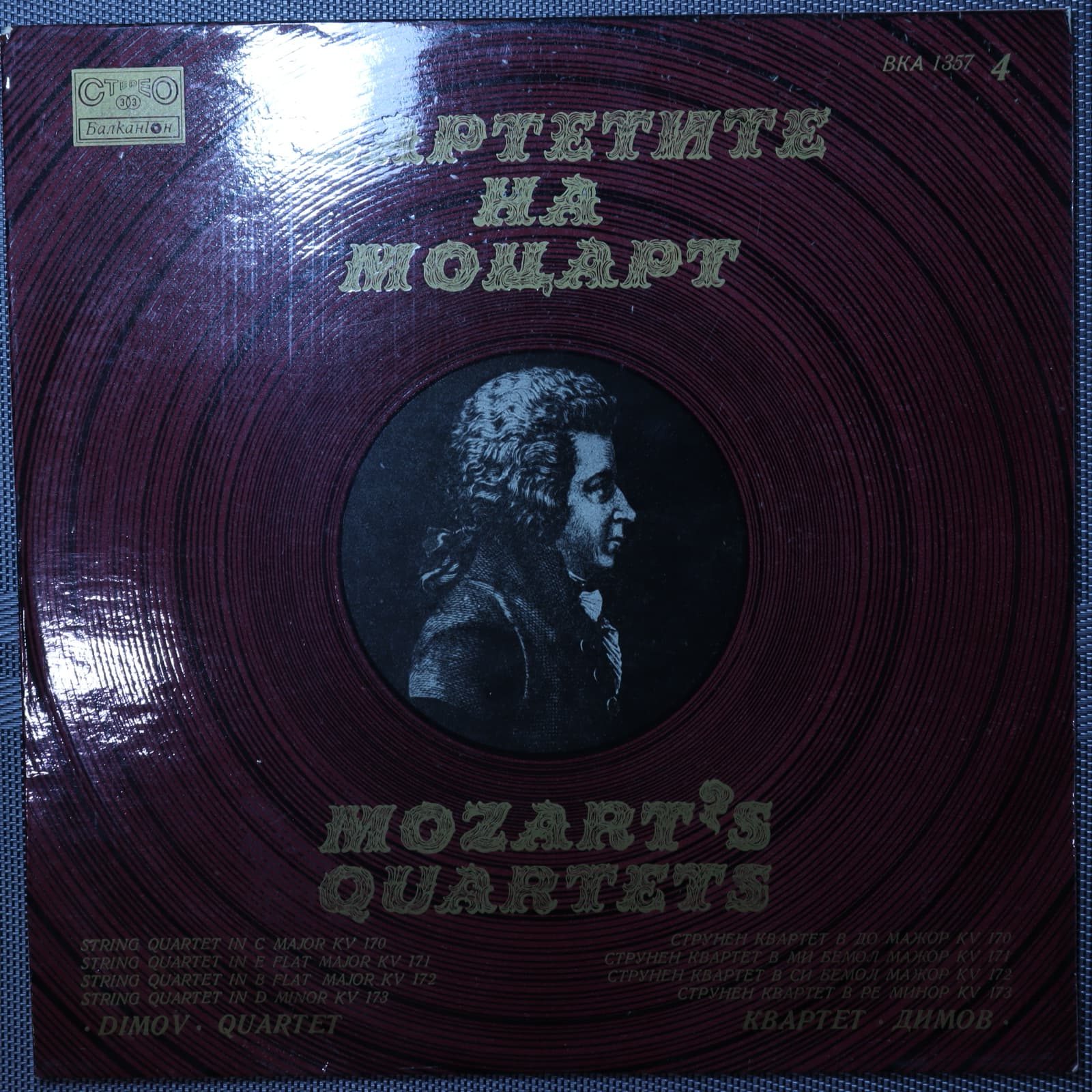 Моцарт - Квартет "Димов" – Mozart's Quartets 4 Моцарт - Квартет "Димов" – Mozart's Quartets 4