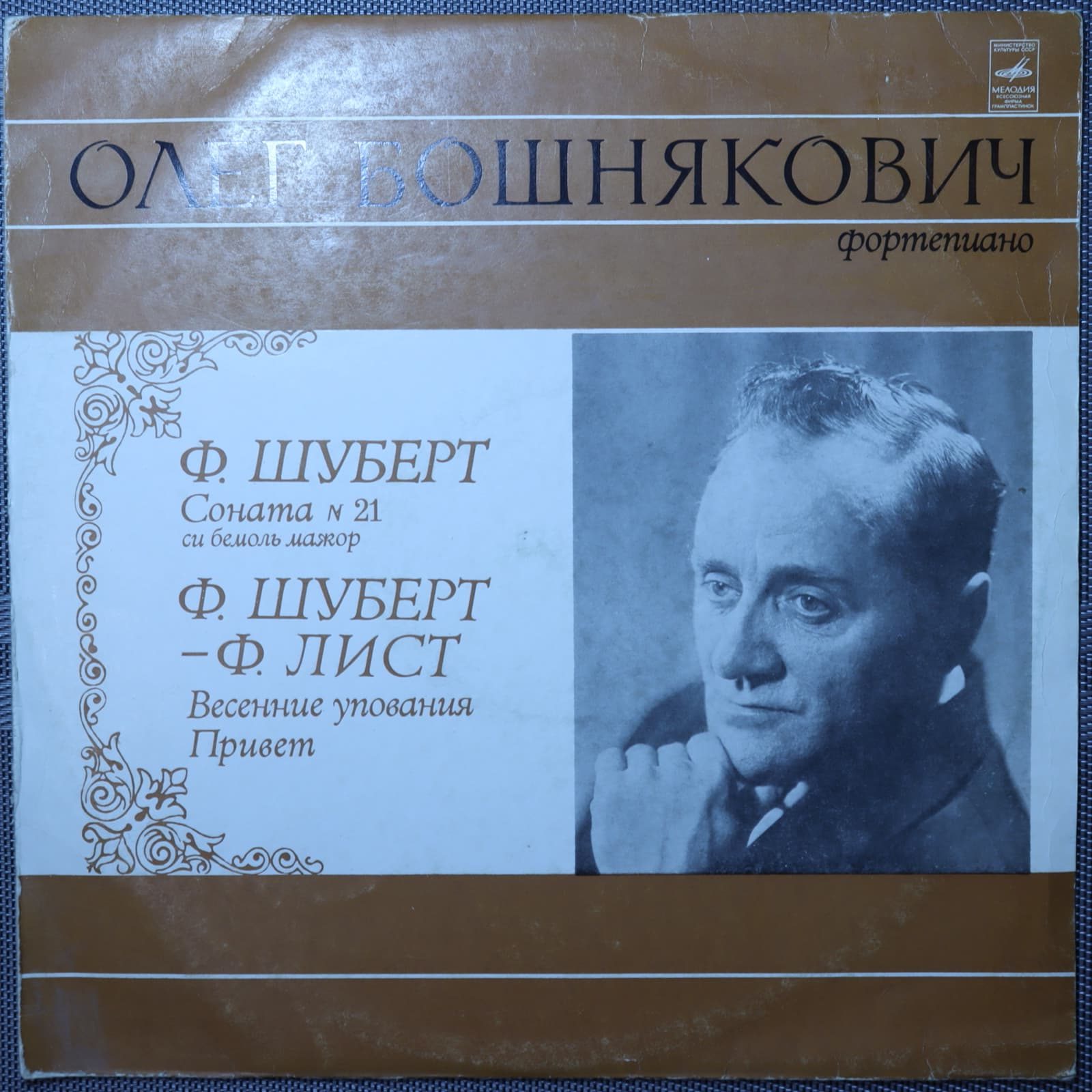 Олег Бошнякович - Шуберт - Лист – Соната N 21 / Весенние упования / Привет Олег Бошнякович - Шуберт - Лист – Соната N 21 / Весенние упования / Привет