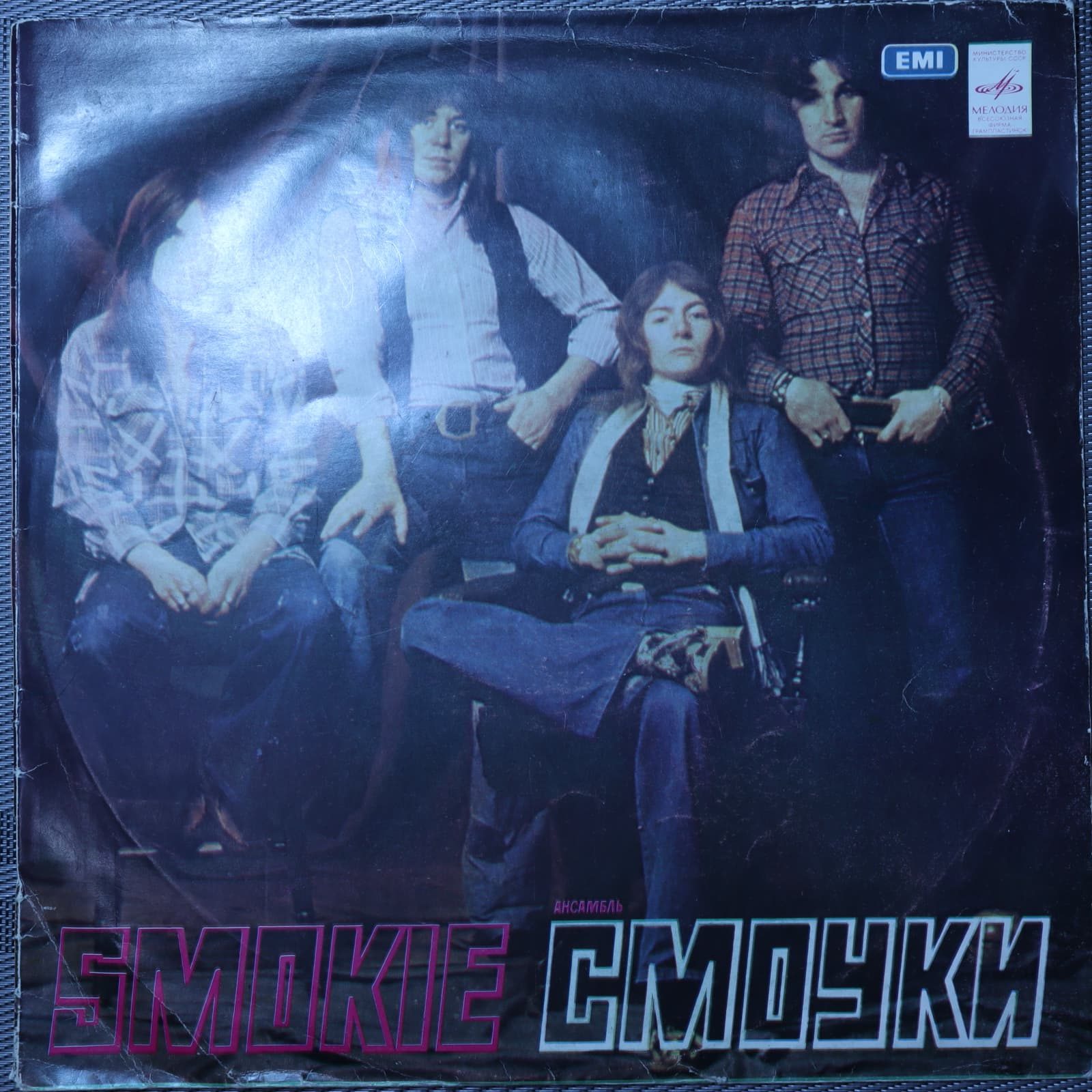 Смоуки – Ансамбль "Смоуки" Смоуки – Ансамбль "Смоуки"
