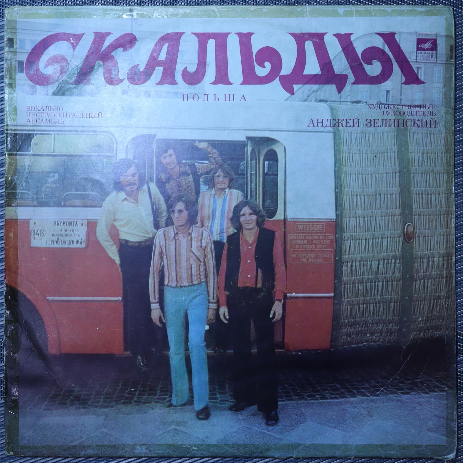 Скальды – Скальды Скальды – Скальды