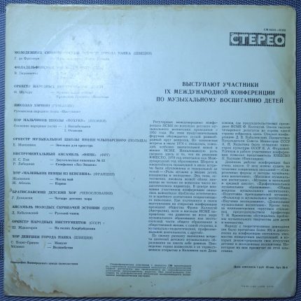 Фрюмери, В. Персикетти и др. – IX Международная детская конференция по музыкальному воспитанию