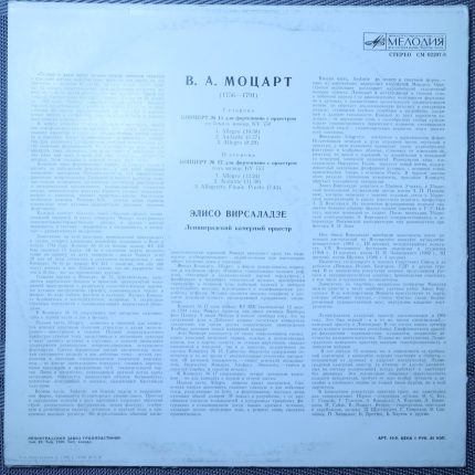 Элисо Вирсаладзе – Концерт № 15 и 17 для фортепиано с оркестром