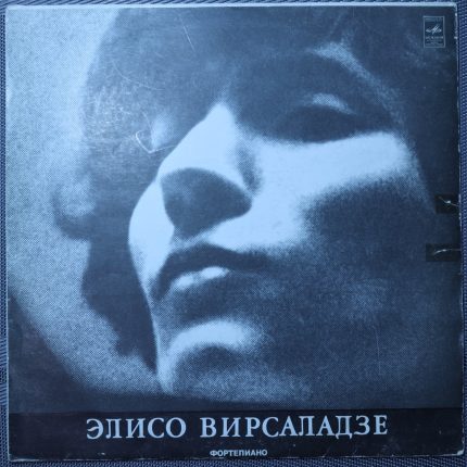 Элисо Вирсаладзе – Концерт № 15 и 17 для фортепиано с оркестром