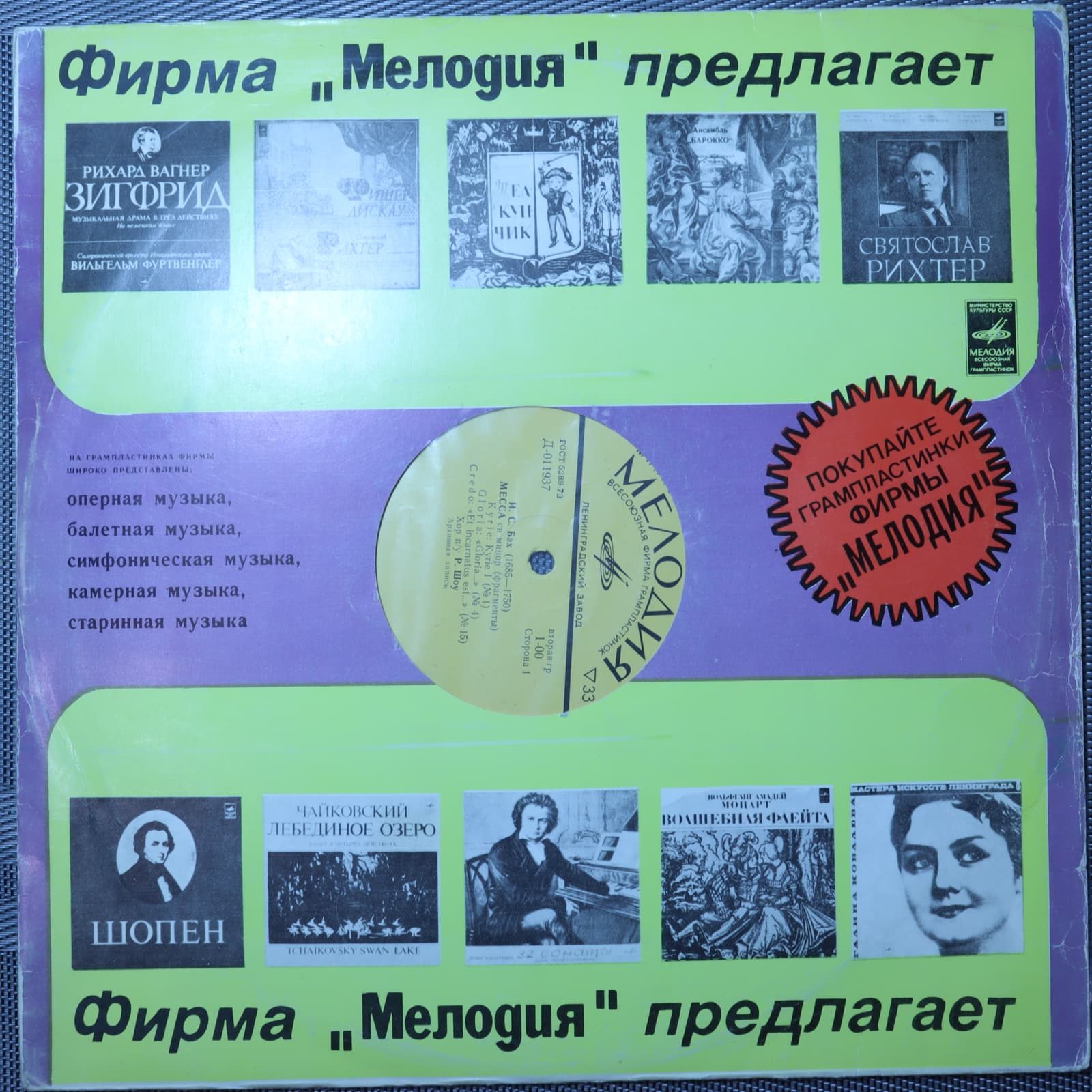 Бах - Хор под упр. Р. Шоу – Месса Си минор (Фрагменты) Бах - Хор под упр. Р. Шоу – Месса Си минор (Фрагменты)