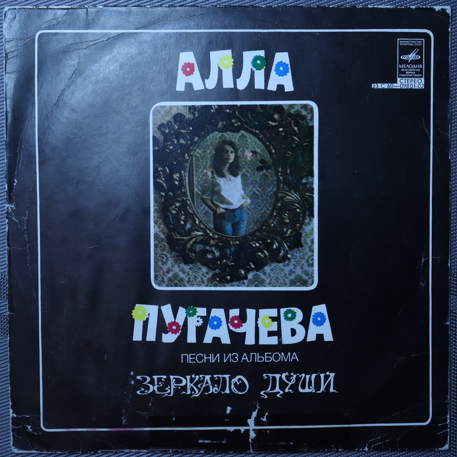 Алла Пугачева - песни из альбома Зеркало души Алла Пугачева - песни из альбома Зеркало души