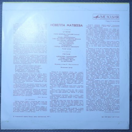 Новелла Матвеева – Стихи и песни