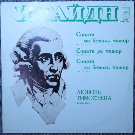 Гайдн - Любовь Тимофеева – Сонаты