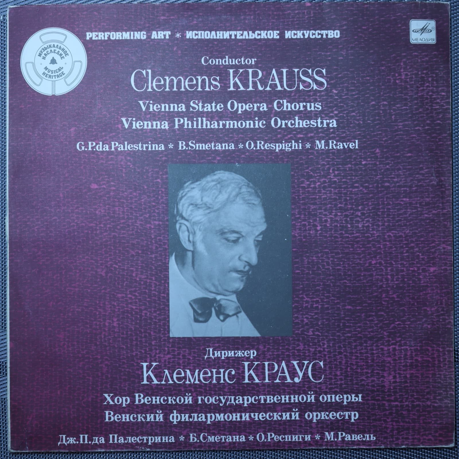 Палестрина, Б. Сметана, О. Респиги, М. Равель - Клеменс Краусс Палестрина, Б. Сметана, О. Респиги, М. Равель - Клеменс Краусс