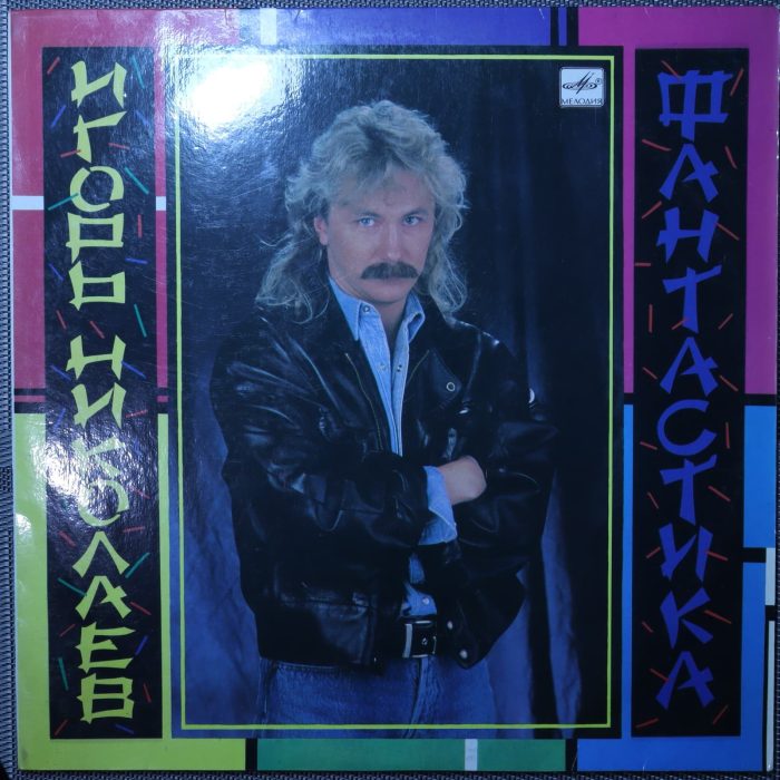 Игорь Николаев - Фантастика