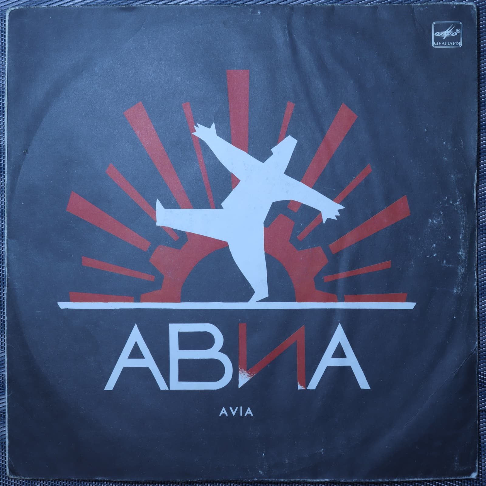 АВИА – Всемъъ АВИА – Всемъъ