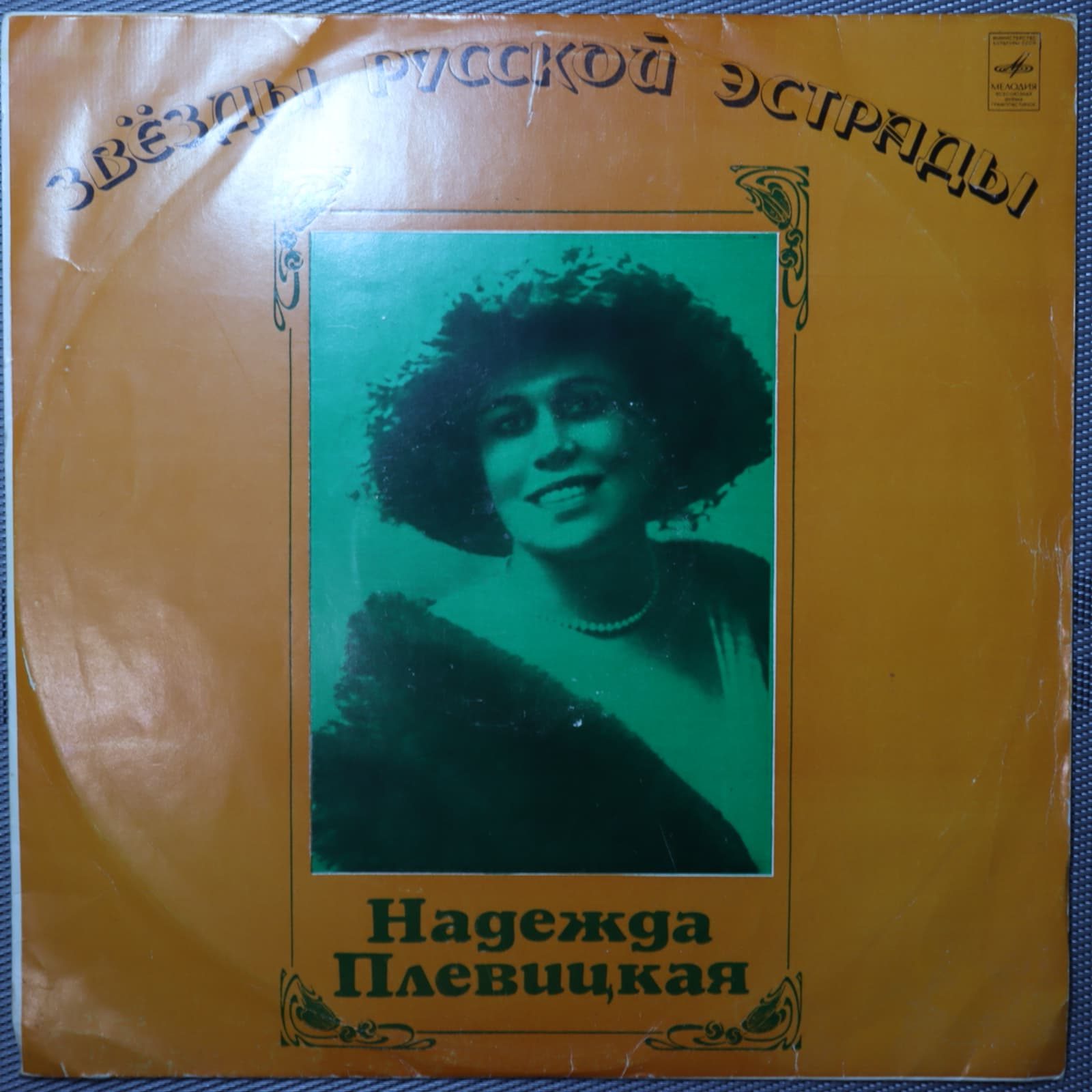 Звезды русской эстрады - Надежда Плевицкая Звезды русской эстрады - Надежда Плевицкая